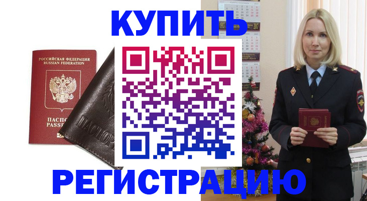 купить прописку в Туринске